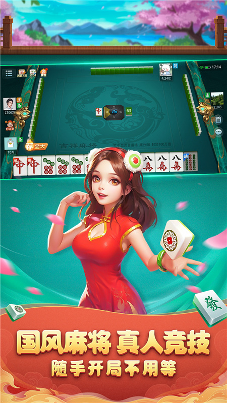 吉祥四川麻将移动版