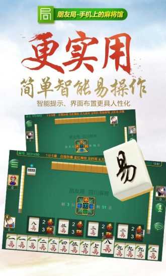 朋友局河南麻将