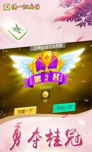 摸一把麻将