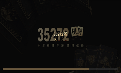 35272十年棋牌官方版