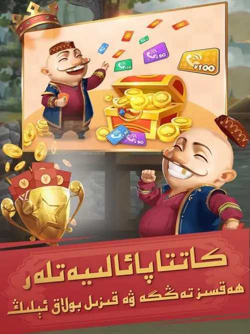 qakqak斗地主维语版uygurqa