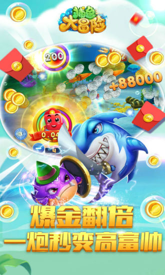 捕鱼大冒险3d中顺游戏安卓版下载