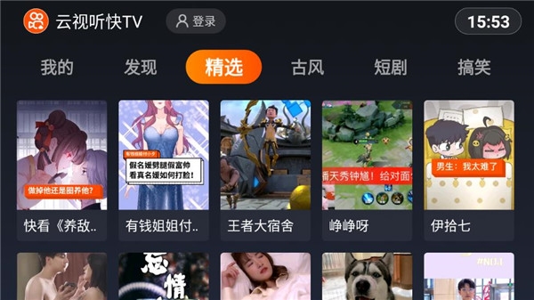 云视听快TV图2