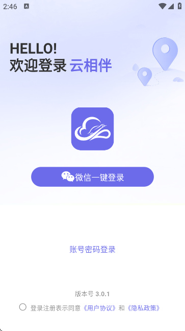 云相伴定位器