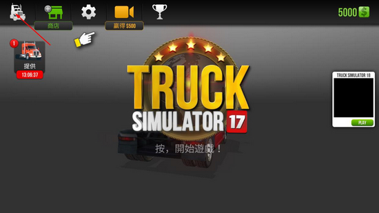 欧洲卡车模拟器2图片