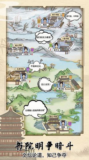 古代书院模拟器无限元宝