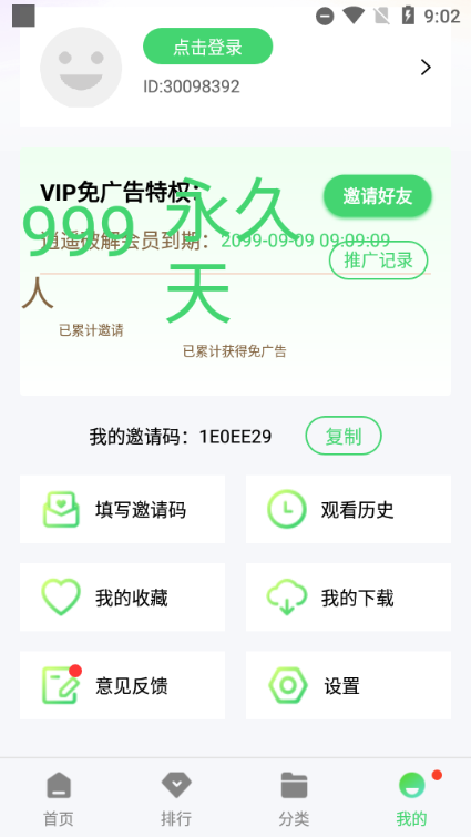 新超牛视频去广告版