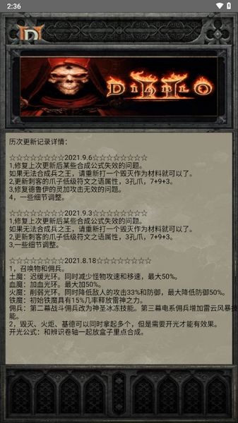 暗黑破坏神2珍藏版