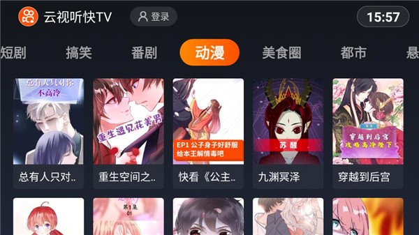 云视听快TV电视版