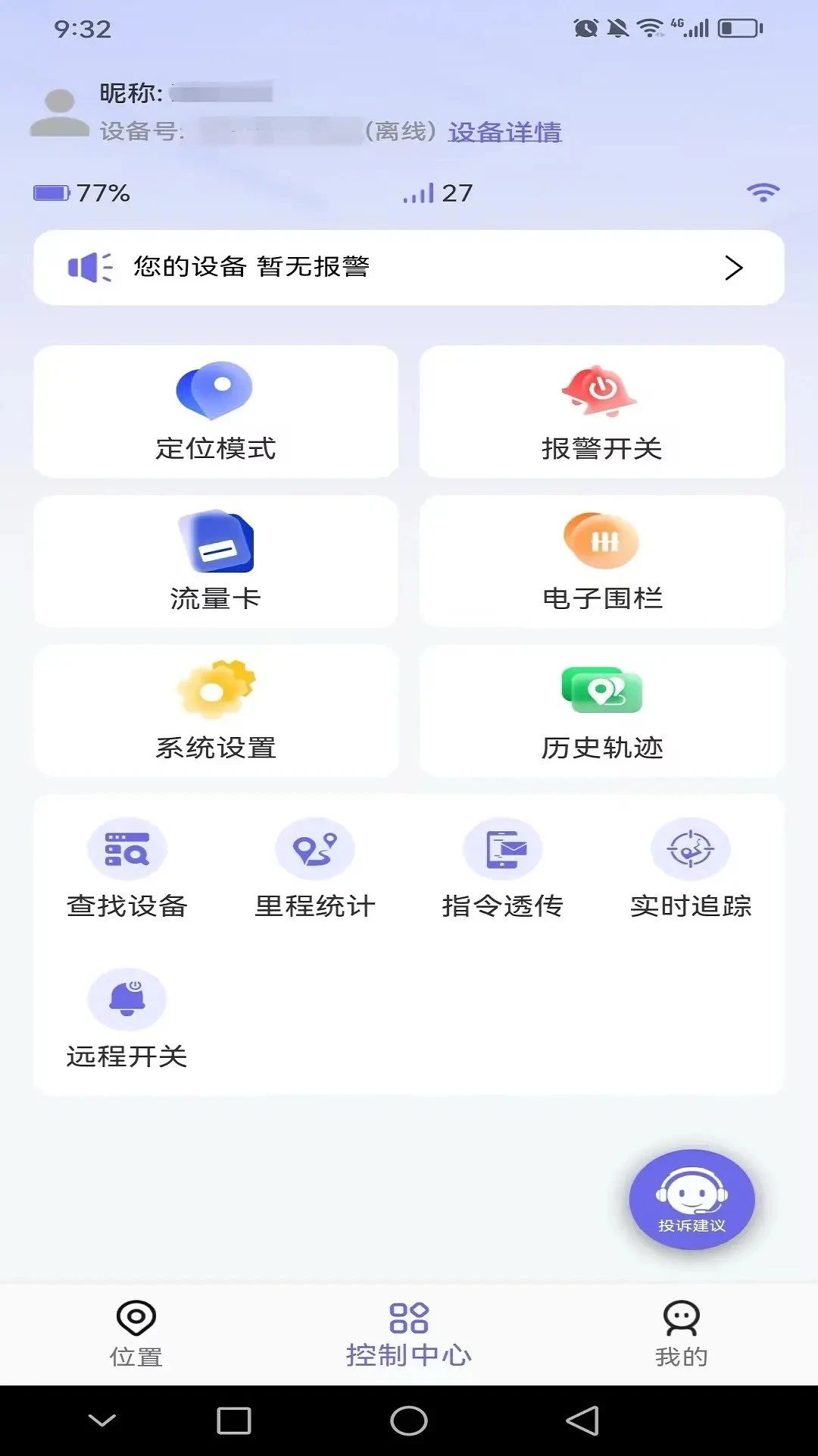 云相伴定位器