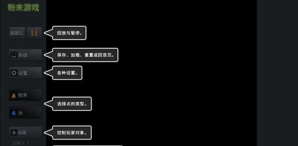 粉末游戏1