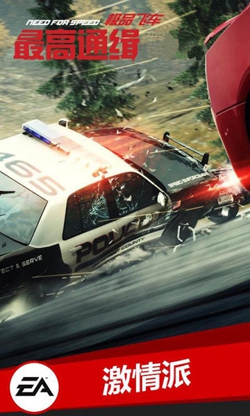 极品飞车最高通缉无限金币