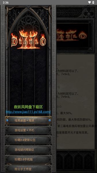 暗黑破坏神2珍藏版