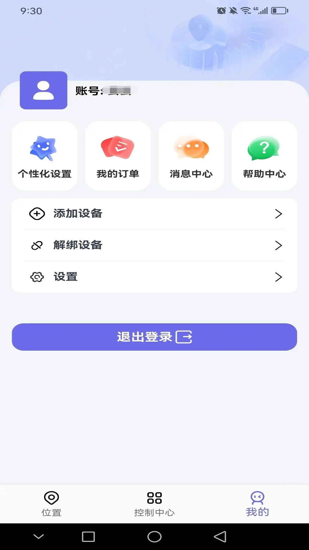 云相伴定位器