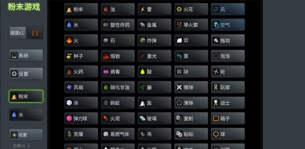 粉末游戏太空版中文
