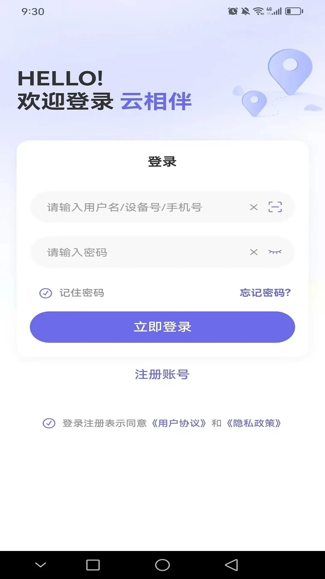 云相伴定位器