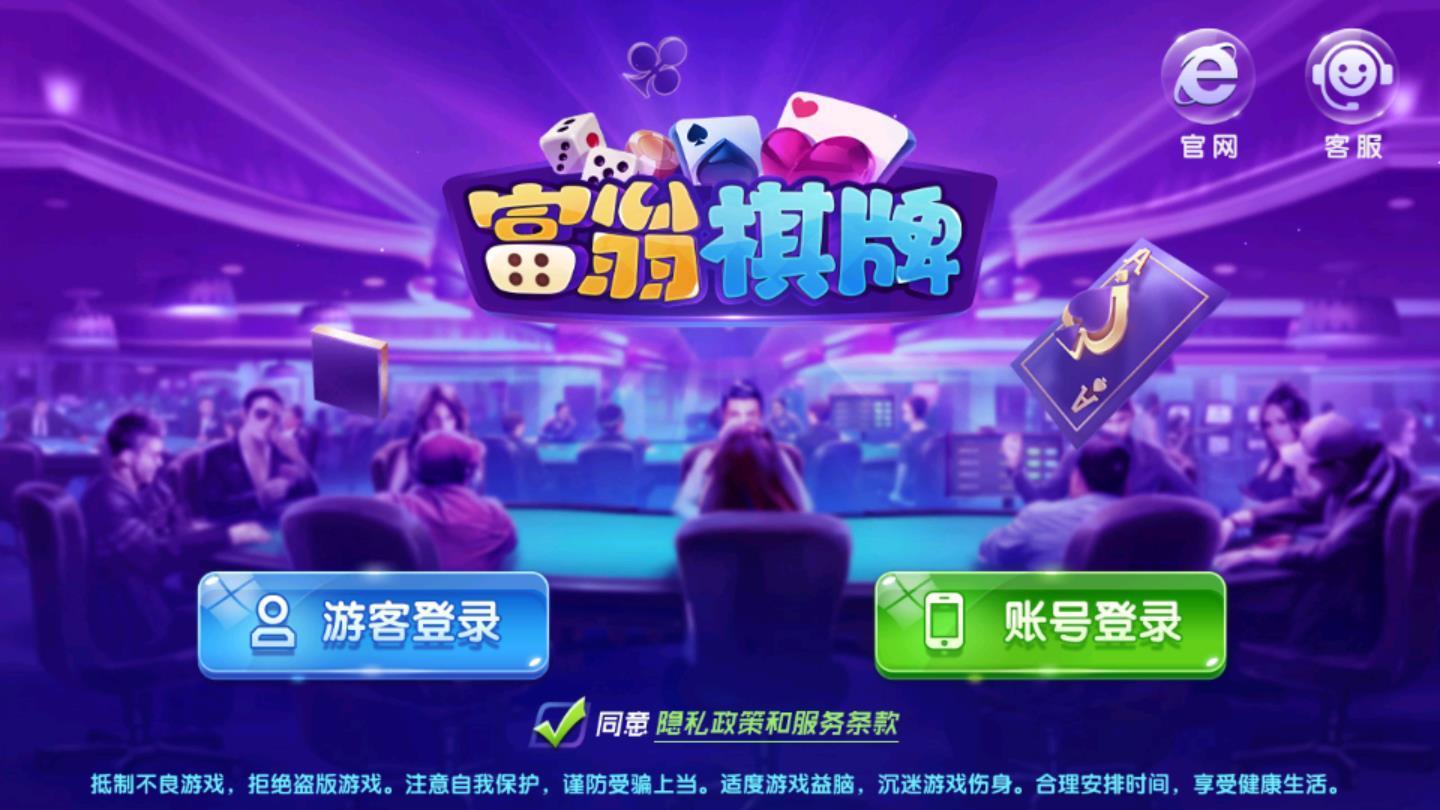 富翁棋牌最新版