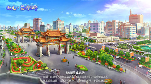 昆明西元棋牌游戏