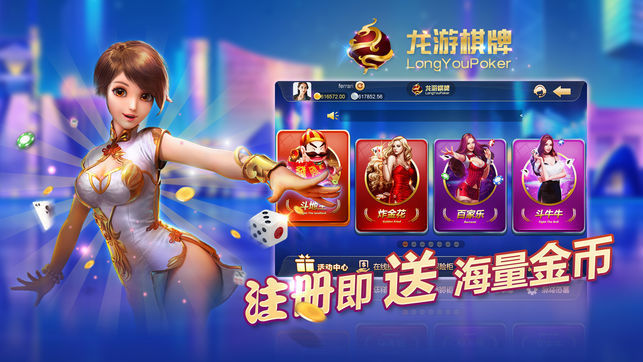 龙游棋牌官网安卓版