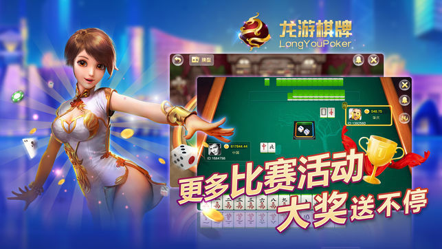 龙游棋牌官网安卓版