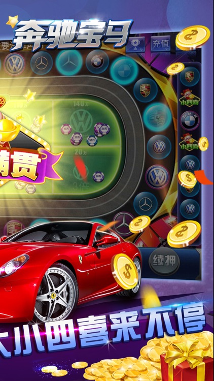 奔驰宝马游戏大厅