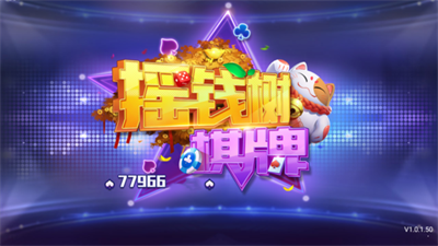 摇钱树正版新版