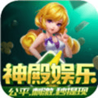 神殿娱乐ios手机版