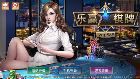 乐赢棋牌lyqp888