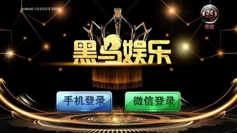 黑马棋牌娱乐官网版