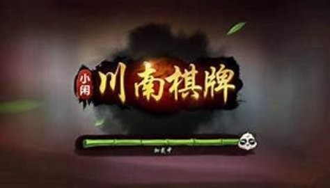 小闲54棋牌亲友圈正式版