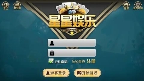 星星棋牌官方版游戏