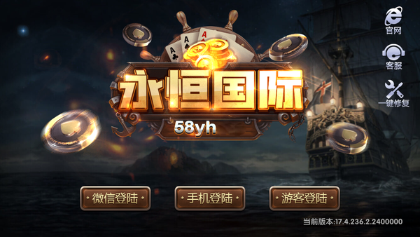 永恒棋牌娱乐游戏