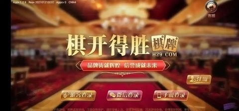 旗开得胜棋牌安卓版