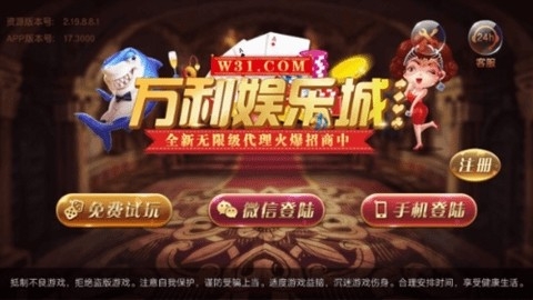 万利棋牌老版本