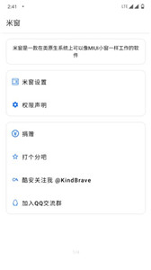 米窗全局小窗免费版