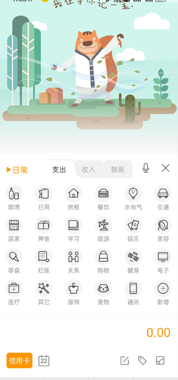 松鼠记账app