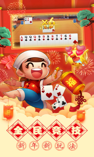 公社斗地主最新版官方版