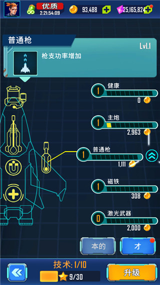宇宙入侵者图片3