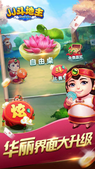 骏游斗地主赚金版