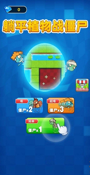 躺平植物战僵尸无限阳光版