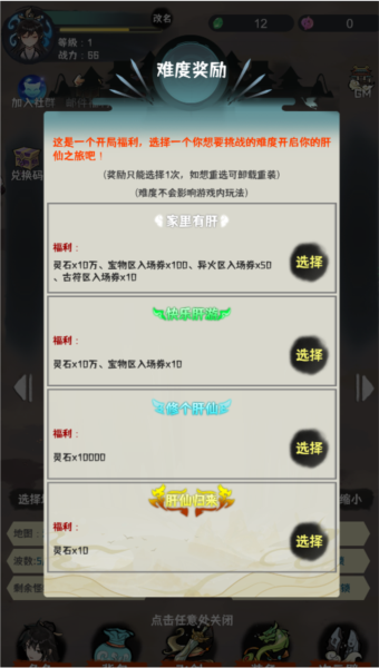 肝仙归来破解版图片3