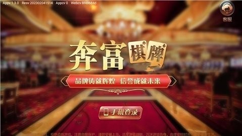 奔富棋牌95b官网版