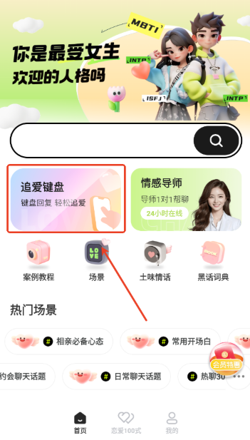 恋知道官方正版