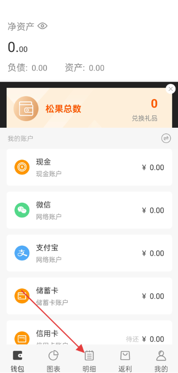 松鼠记账app