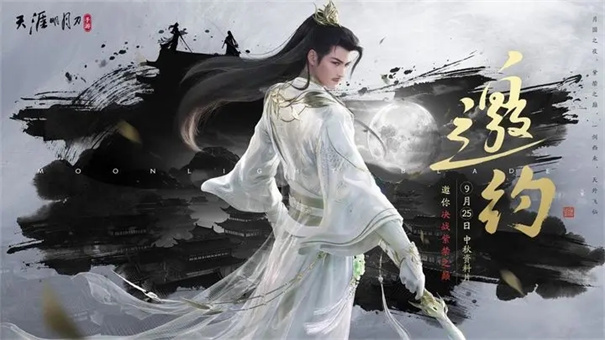 云天涯明月刀