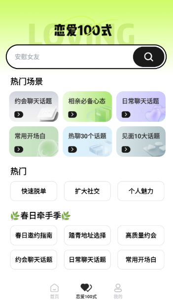 恋知道官方正版