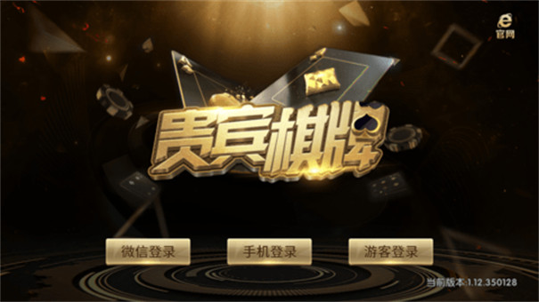 贵宾棋牌777官网版