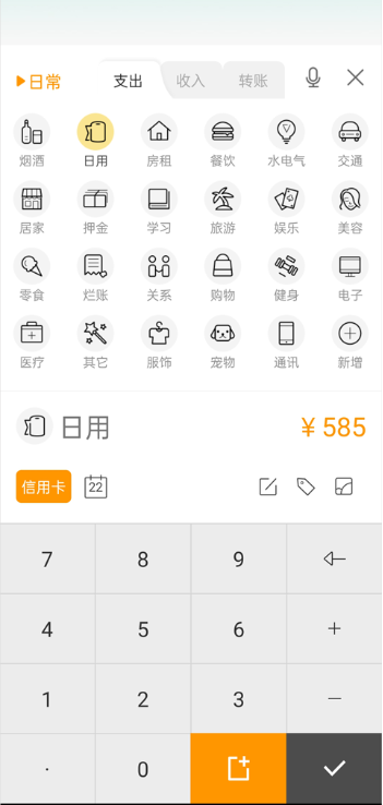 松鼠记账app