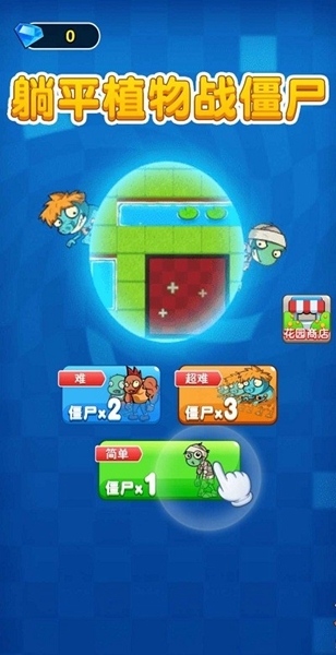 躺平植物战僵尸