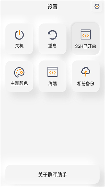 群晖助手